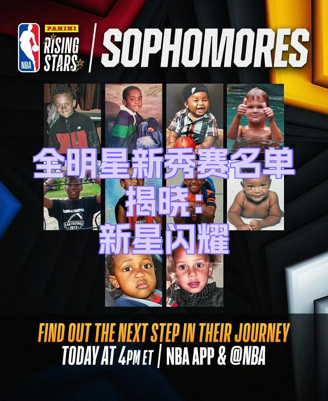 年轻球员闪亮登场，展现出色技术