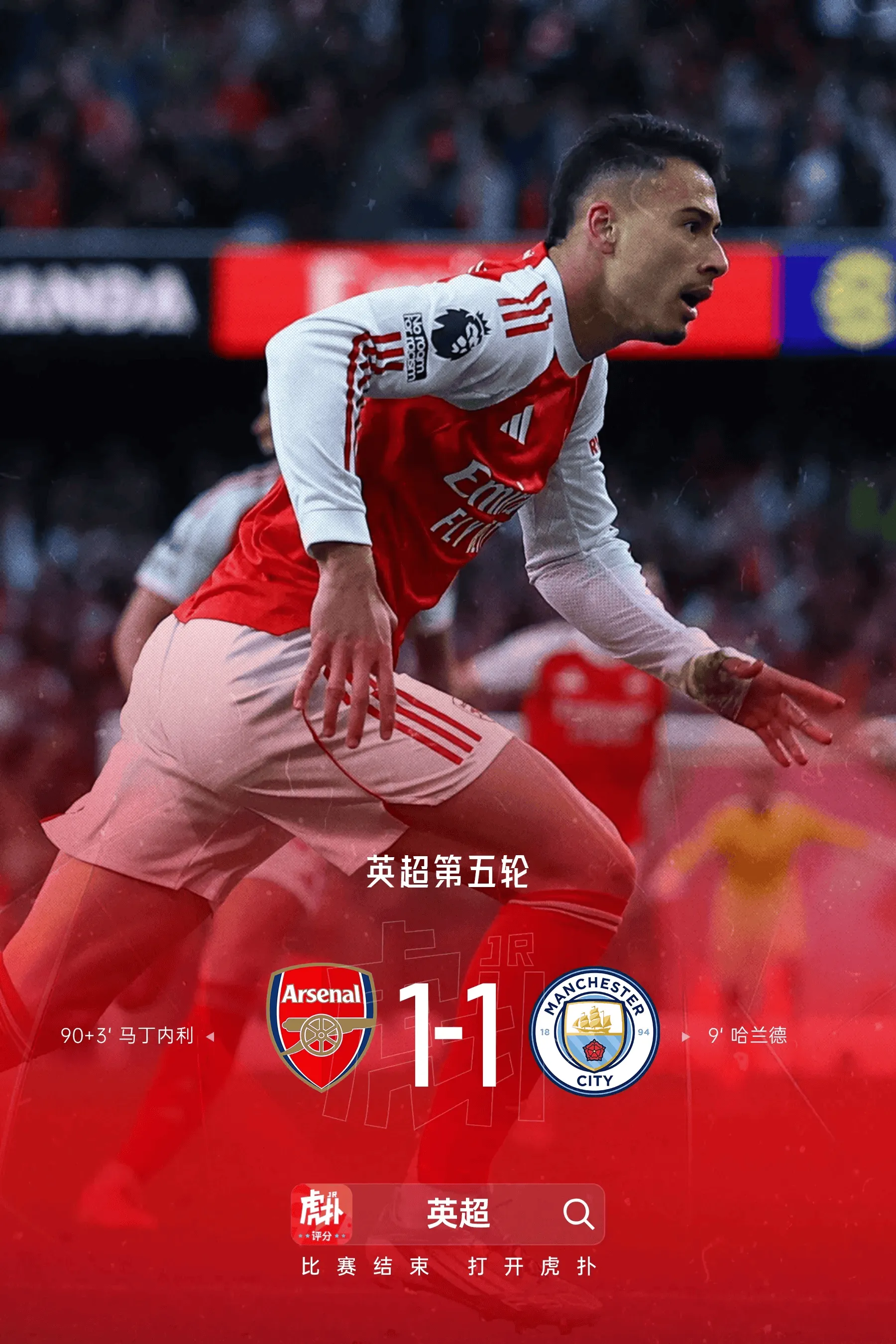 土耳其翻盘阿森纳,哈兰德刷新纪录 土耳其翻盘阿森纳,哈兰德刷新纪录